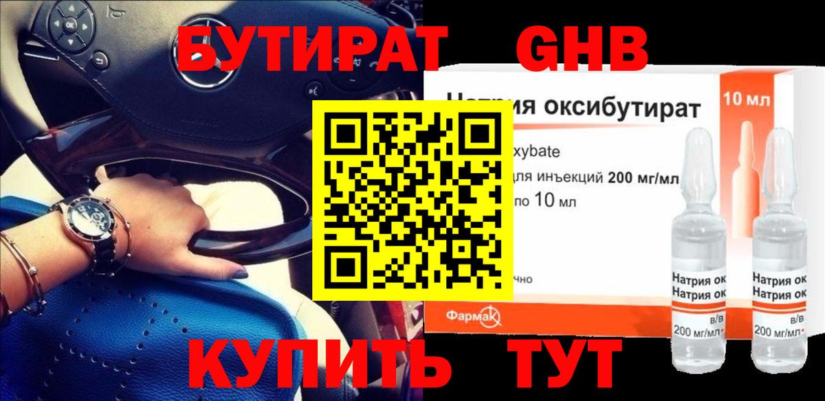 БУТИРАТ BDO  Вход с VPN  Красноуфимск 