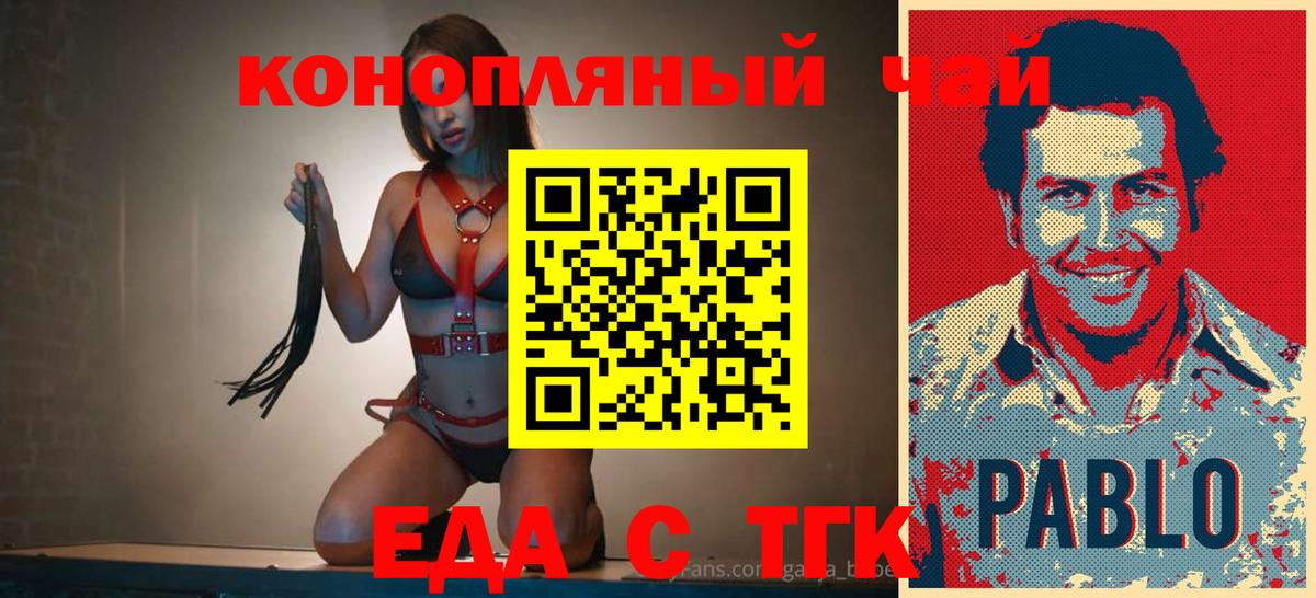 Красноуфимск  Еда ТГК марихуана  Вход с VPN 