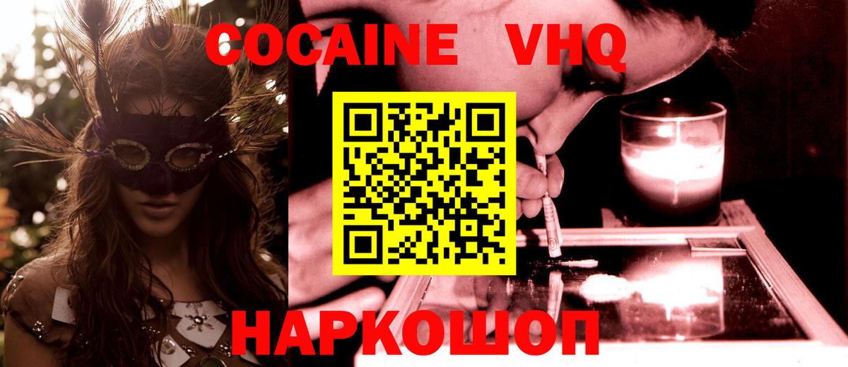 Красноуфимск  COCAIN Колумбийский  Вход с VPN 