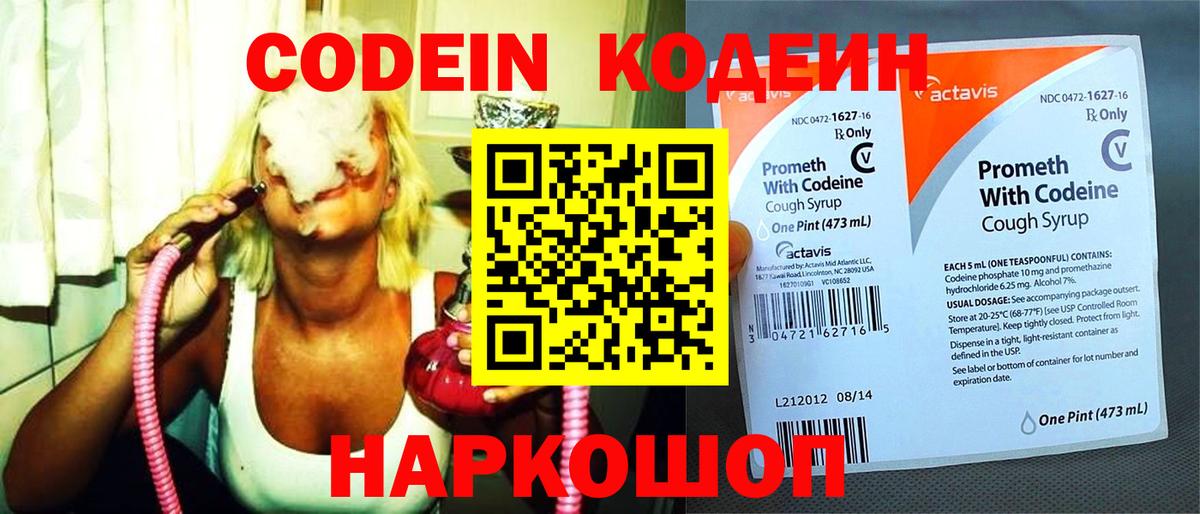 Красноуфимск  Кодеин напиток Lean (лин)  Кодеин Purple Drank  Вход с VPN 