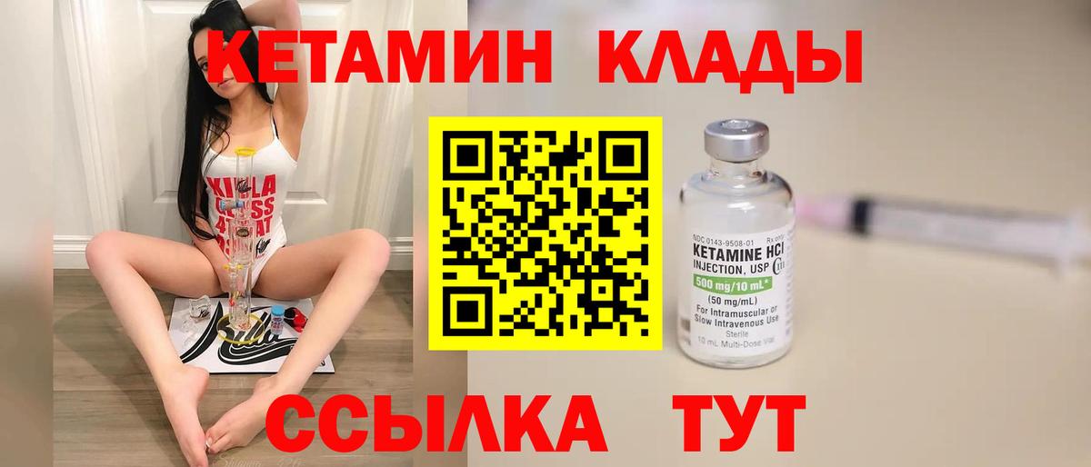 Красноуфимск  КЕТАМИН ketamine  Вход с VPN 